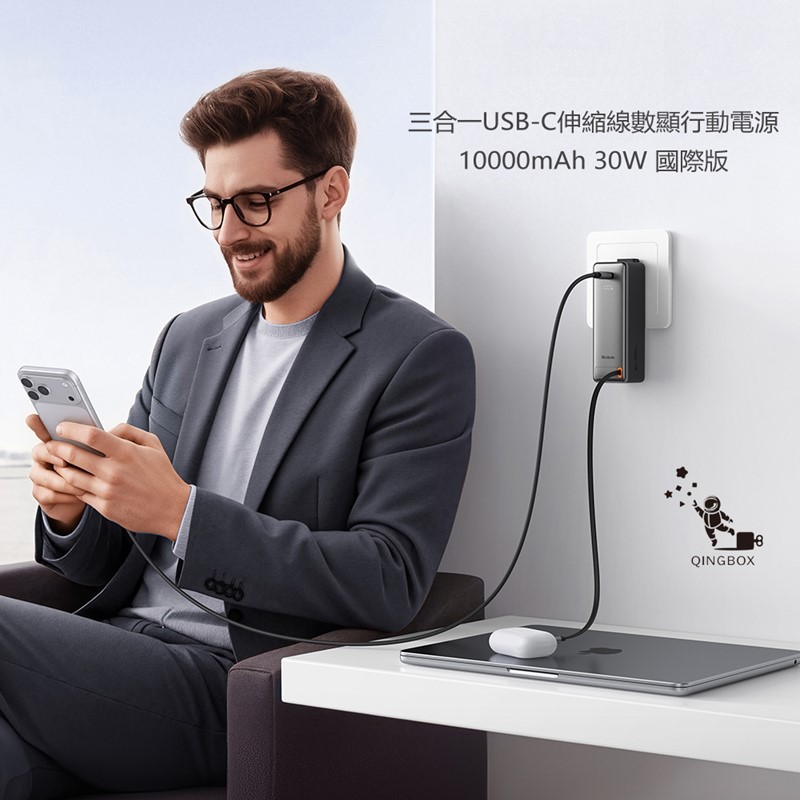 Mcdodo麥多多 LQ MC318 FreeGo系列30W 3合1牆插款USB-C伸縮線數顯行動電源 10000mAh 38.5Wh 國際版