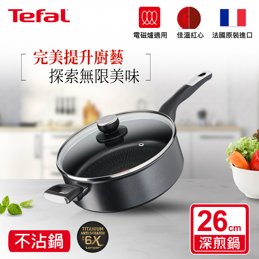 ★絕版出清、售完不補★Tefal法國特福 烈焰武士系列28CM不沾平底鍋