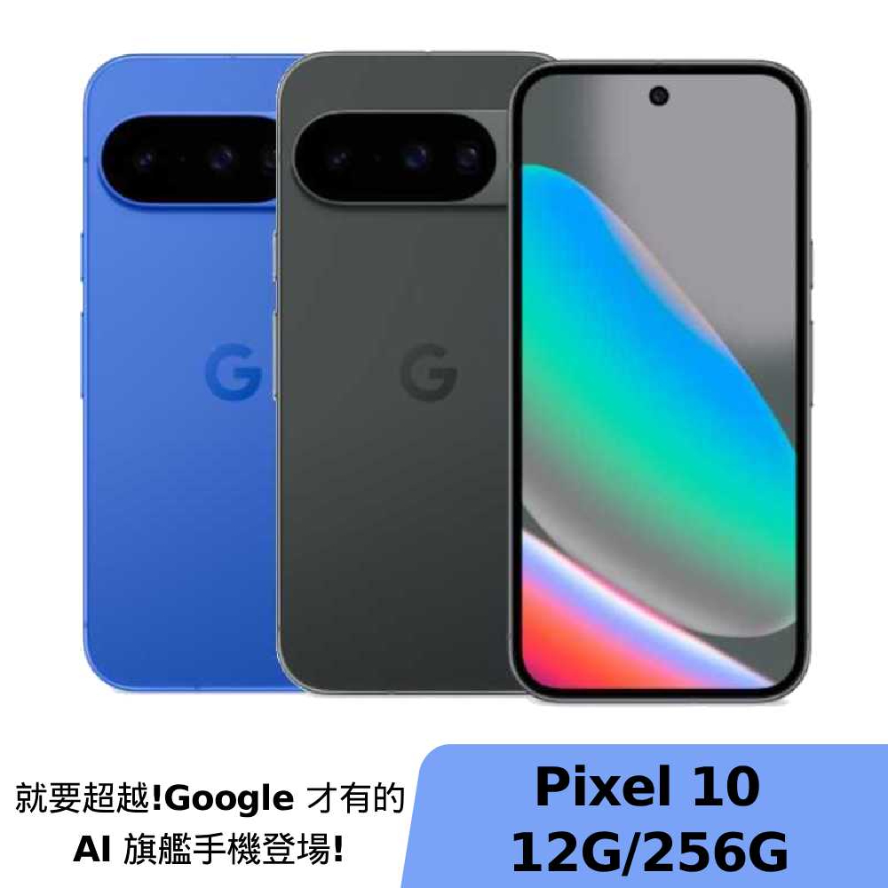 Google Pixel 10 12G/256G