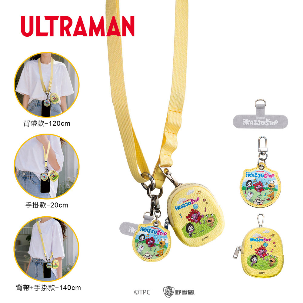 ULTRAMAN超人力霸王三合一手機掛繩+收納包-怪獸樂園款