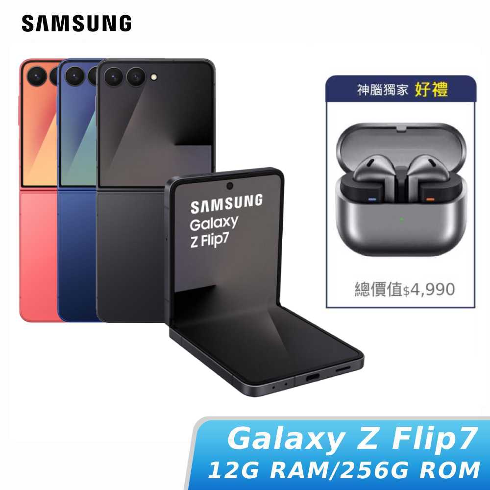 SAMSUNG Galaxy Z Flip7 12G/256G【加碼贈Buds3】