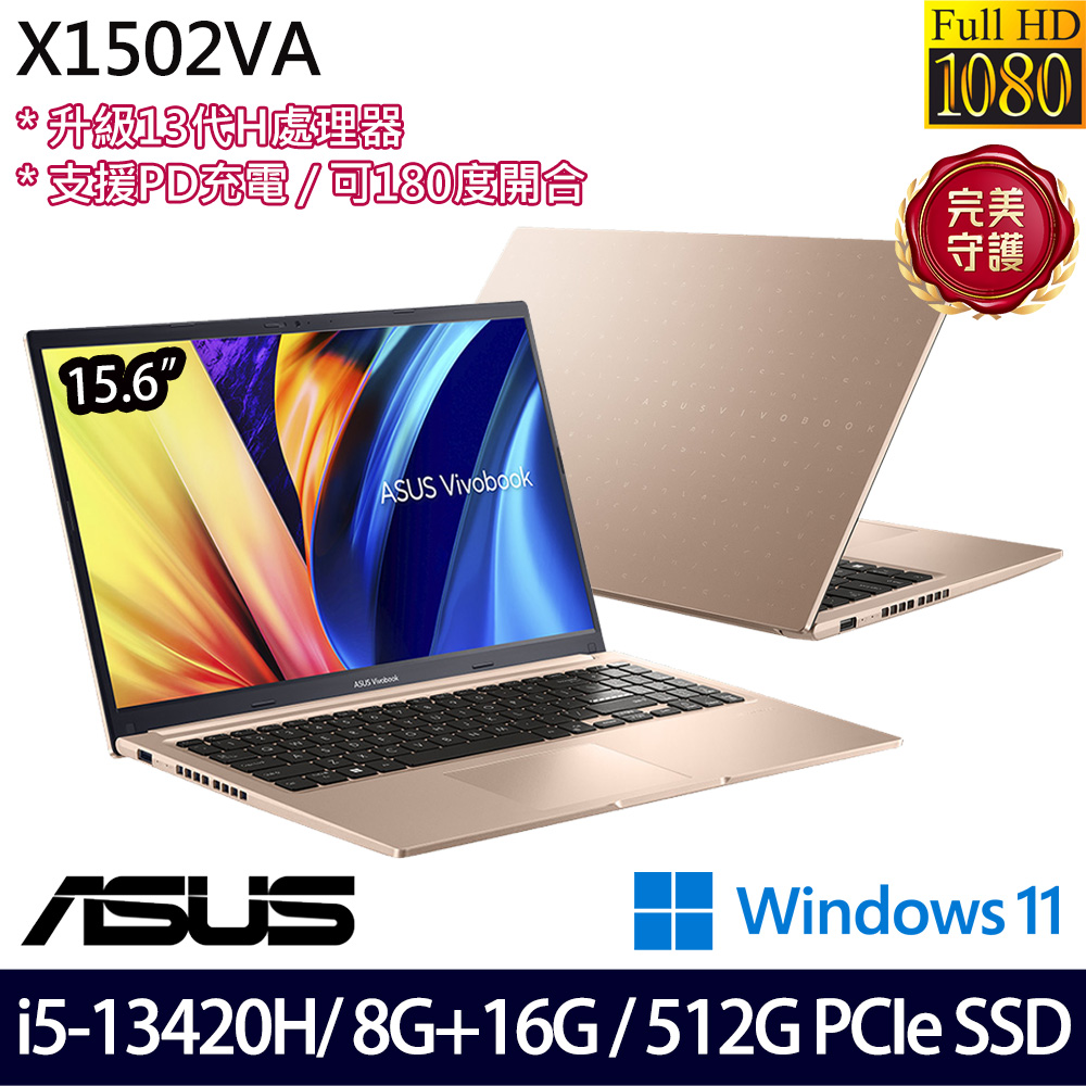 《ASUS 華碩》 X1502VA-0191C13420H(15.6吋FHD/i5-13420H/8G+16G/512G SSD/Win11/特仕版)