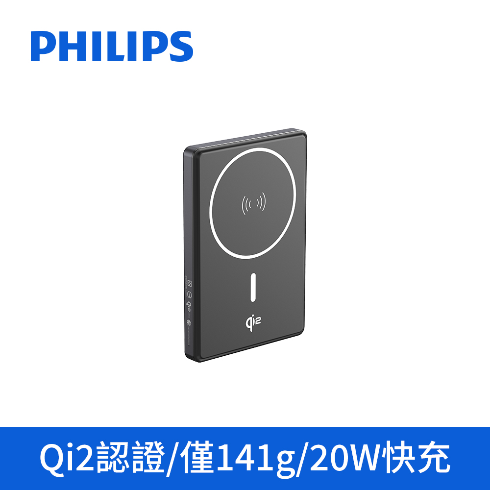PHILIPS QI2.0 5000mAh行動電源 DLP2560Q