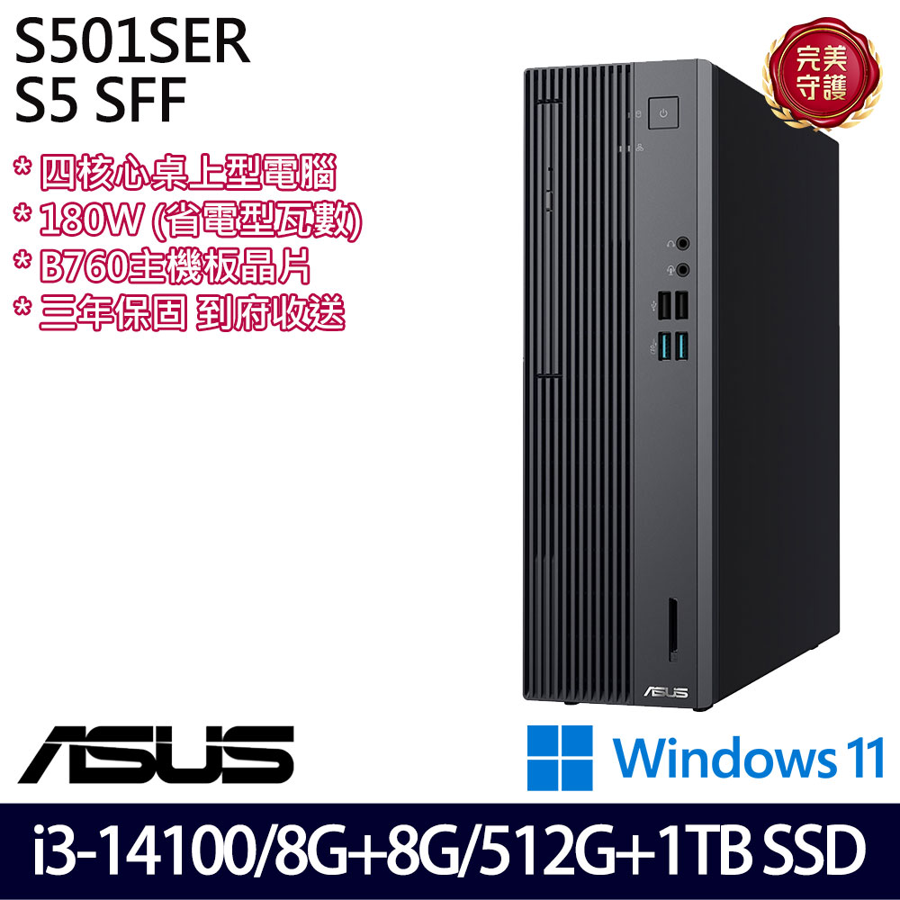 《ASUS 華碩》 H-S501SER-314100014W i3-14100/8G+8G/512G+1TB 桌上電腦/特仕版