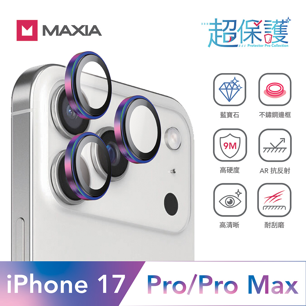 【MAXIA】iPhone 17 Pro&Pro Max GIA 認證藍寶石不鏽鋼保護鏡頭貼-炫彩