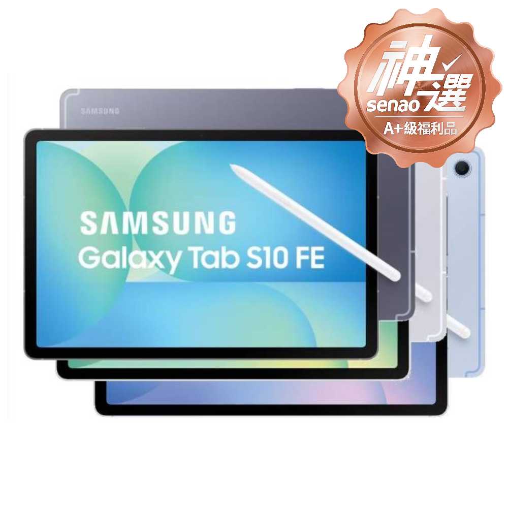 SAMSUNG Galaxy Tab S10 FE 5G 8G/128G(X526B) 【A+級福利品 6個月保固】