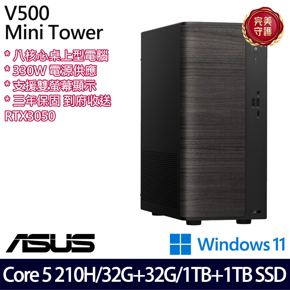 《ASUS 華碩》 H-V501MV-05210H117WB Core 5 210H/32G+32G/1TB+1TB/RTX3050 桌上電腦/特仕版