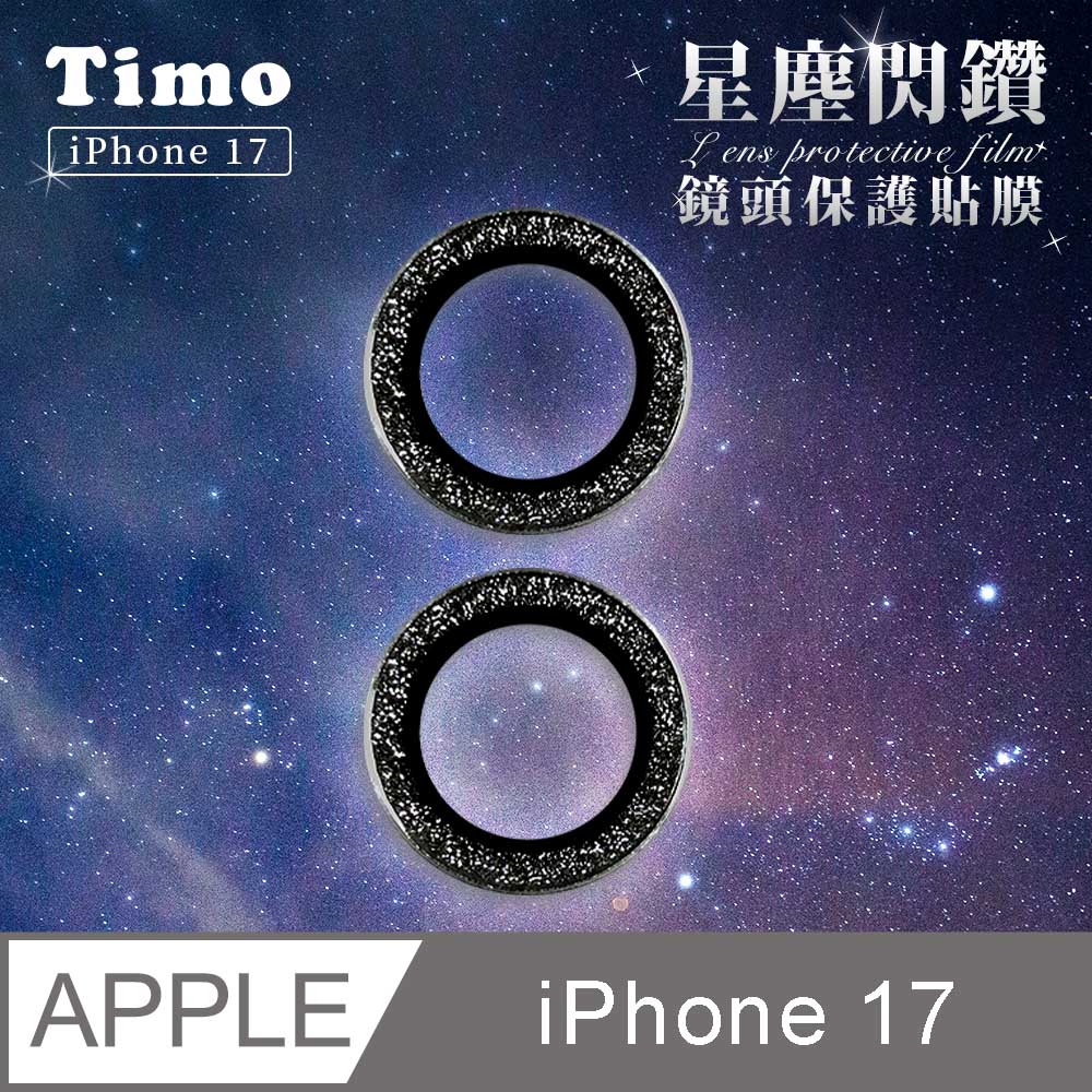 【Timo】iPhone 17 6.3吋 鏡頭專用 星塵閃鑽 3D金屬鏡頭環玻璃保護貼-黑鑽