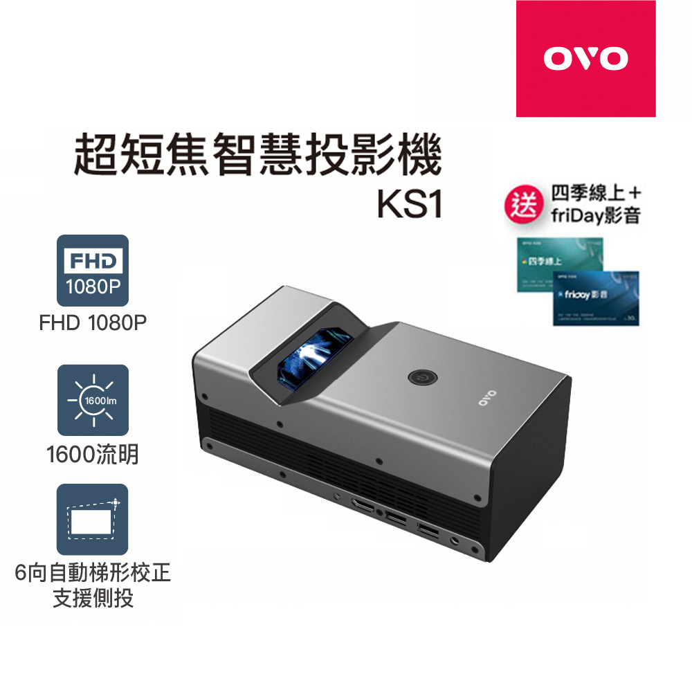 OVO 1080P超短焦智慧投影機 NEO無框電視 KS1 送Friday影視30天+OVO四季線上30天