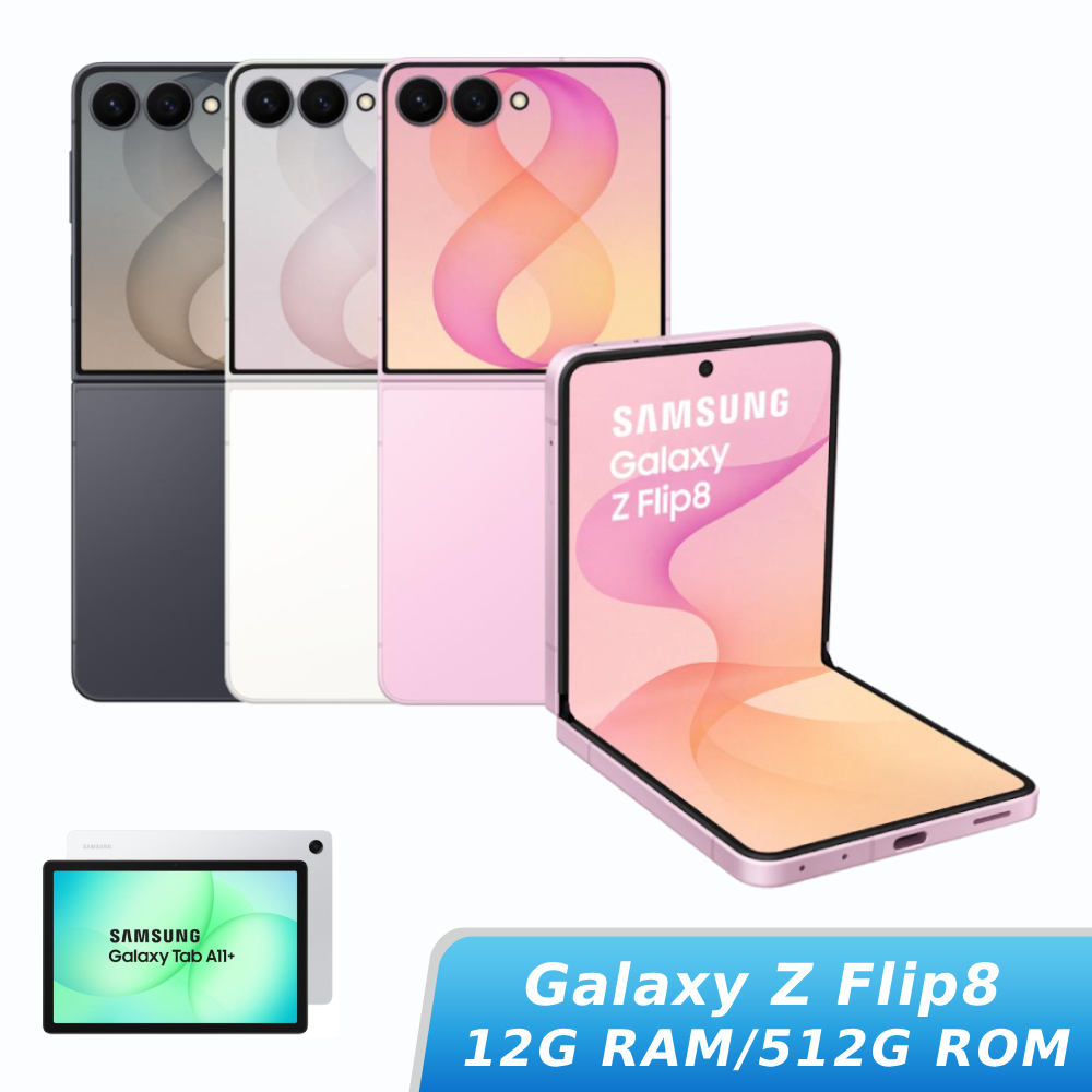 【Galaxy Tab A11+組】SAMSUNG Galaxy Z Flip8 12G/512G