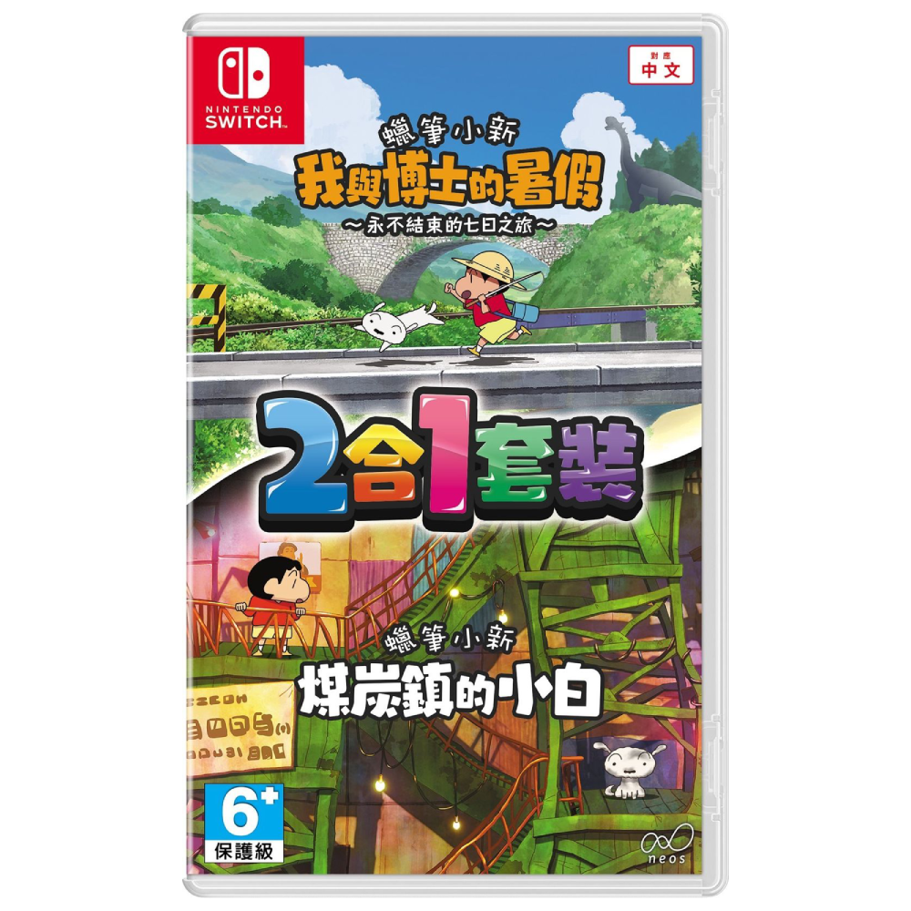 Nintendo Switch 蠟筆小新《我與博士的暑假》＆《煤炭鎮的小白》2合1套裝