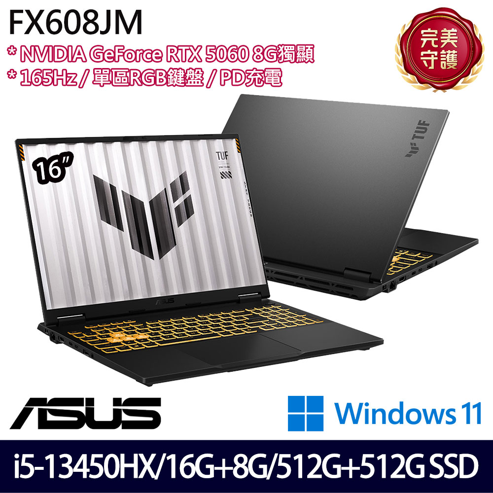 《ASUS 華碩》 FX608JM-0041A13450HX(16吋FHD+/i5-13450HX/16G+8G/512G+512G/RTX5060/特仕版)