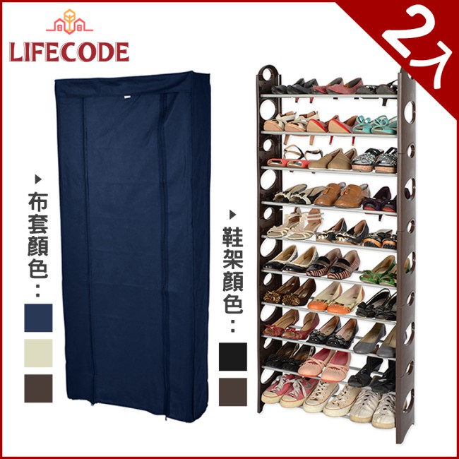 【LIFECODE】可調式十層鞋架/可放30雙鞋-咖啡+防塵套-藏青色(2入)
