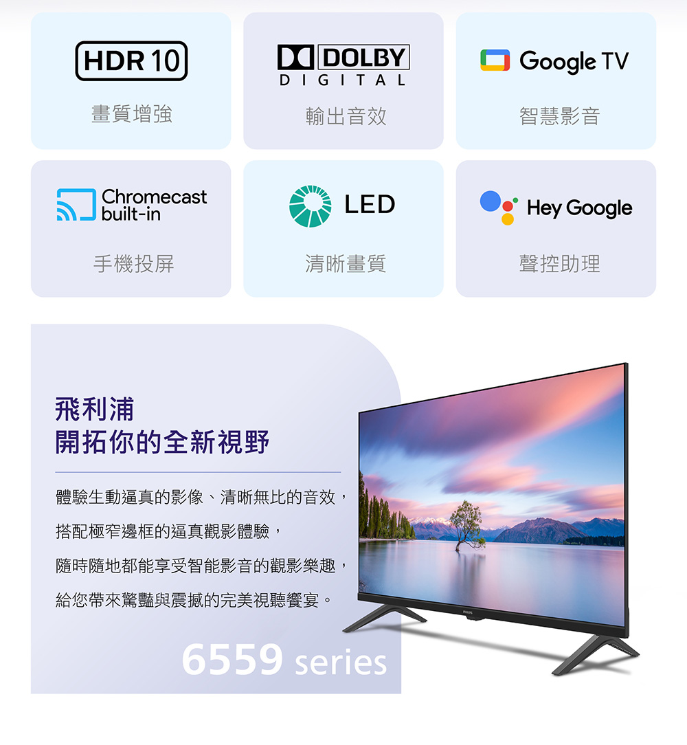 體驗生動逼真的影像、清晰無比的音效,
