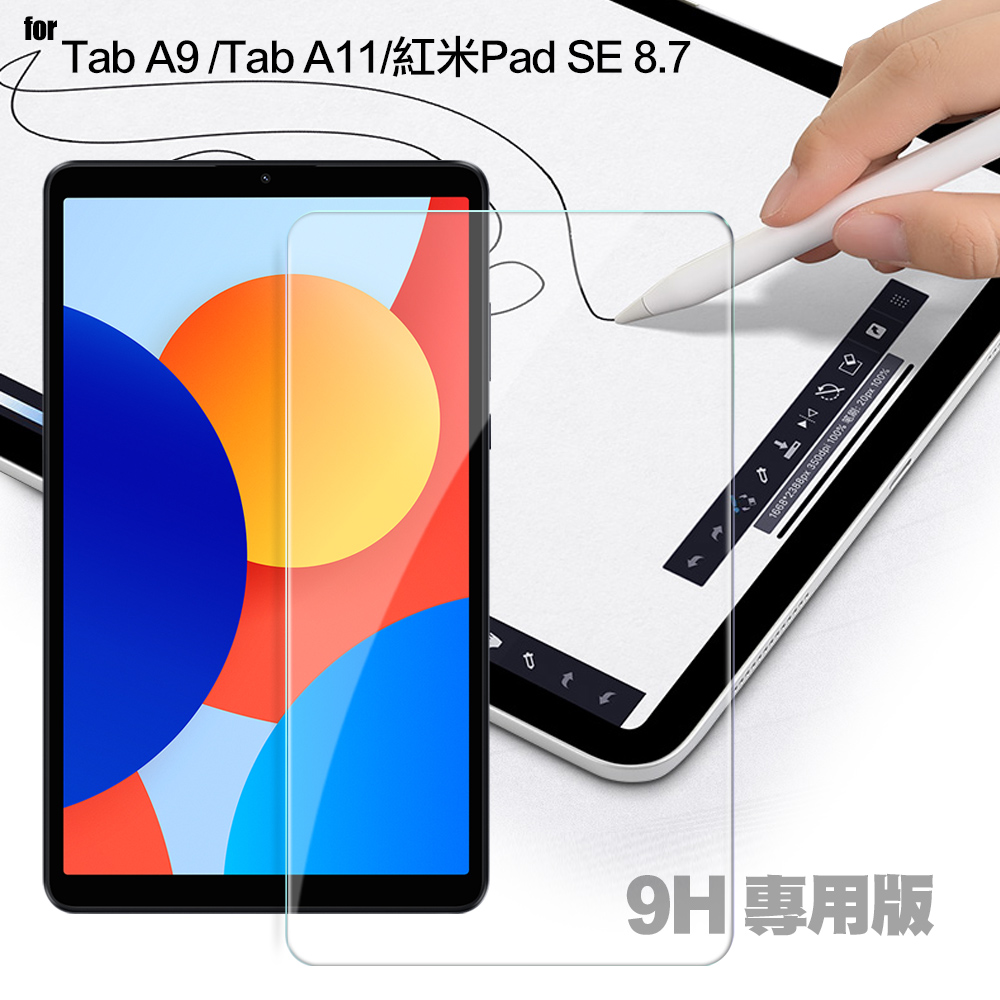 CITY 三星Tab A9 / A11 / 紅米Pad SE 8.7 專用版9H鋼化玻璃保護貼