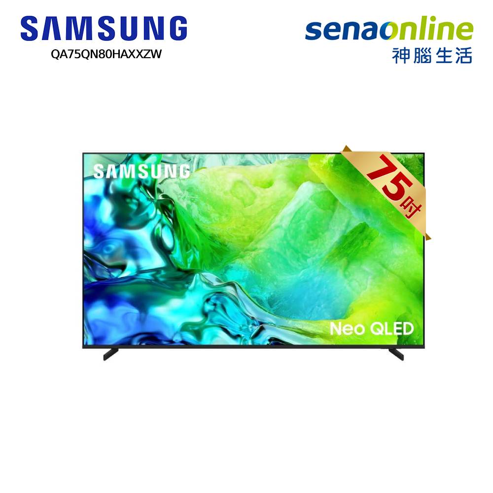 Samsung QA75QN80HAXXZW 75型Neo QLED 4K量子 Mini LED智慧顯示器