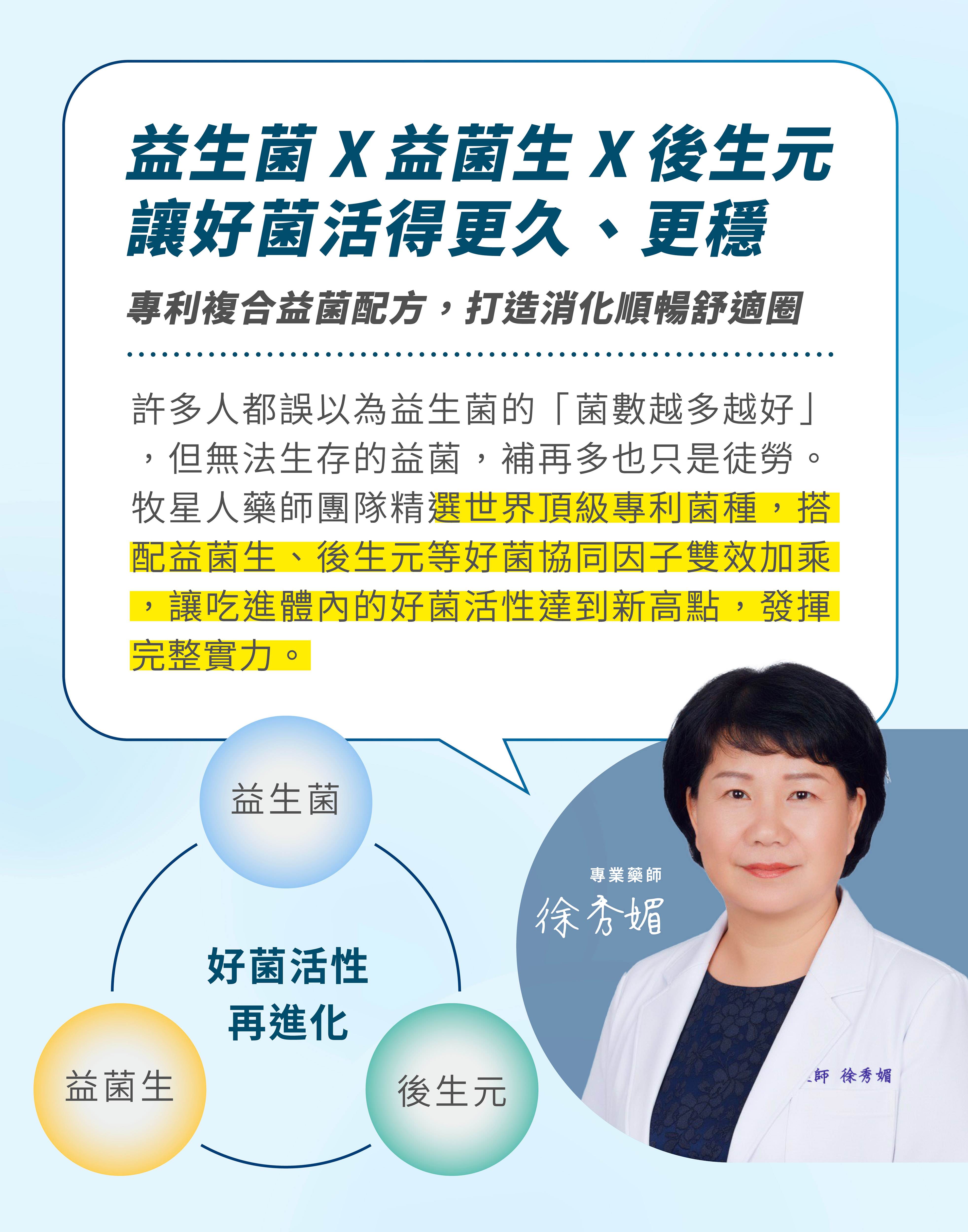 專業藥師推薦牧星人益生菌使排便順暢