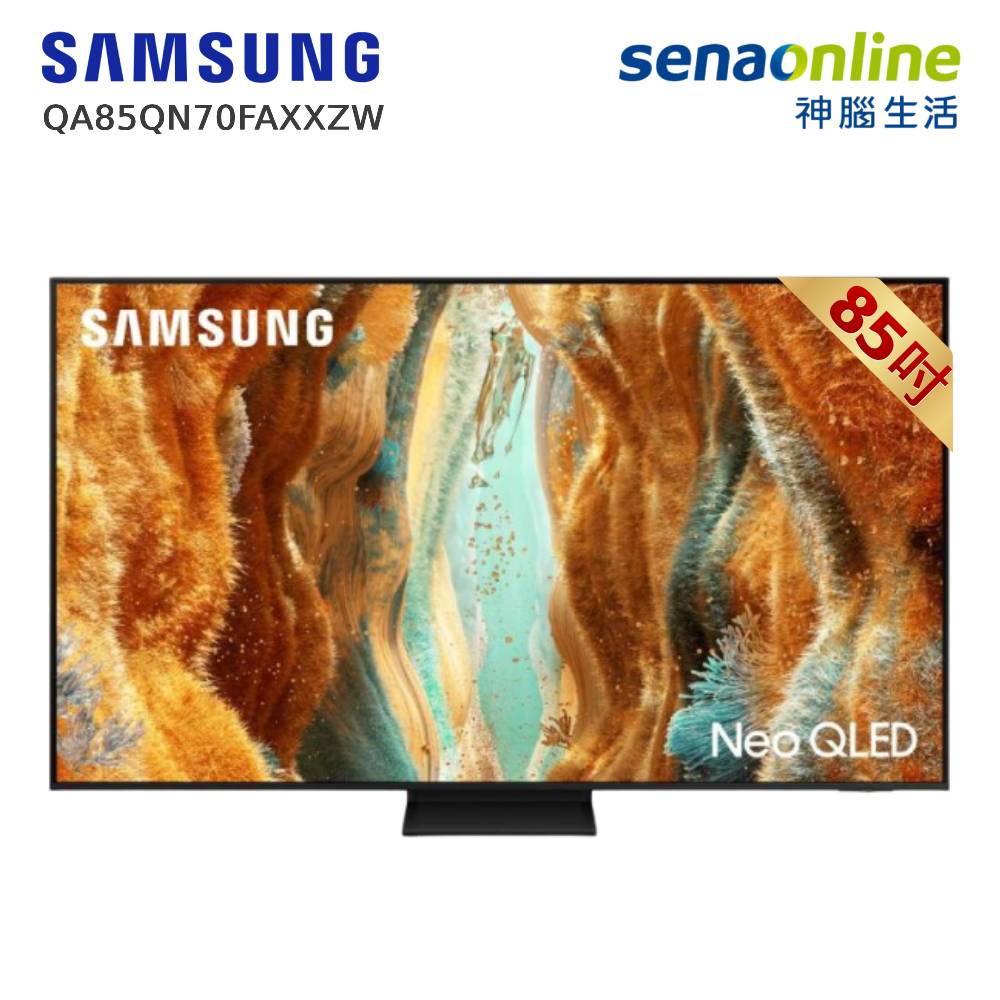 【雙11限量組合】液晶顯示器 Samsung QA85QN70FAXXZW 85型Neo QLED 4K量子 Mini LED智慧顯示器