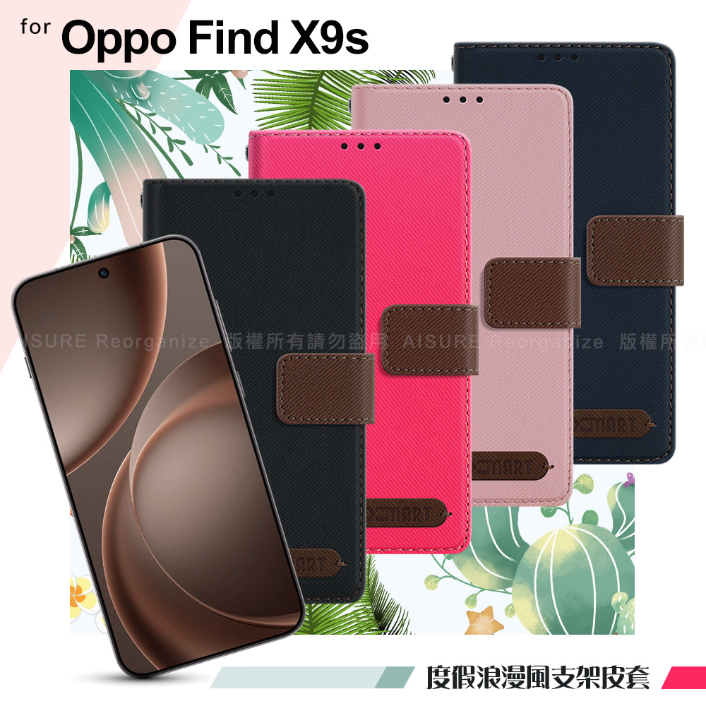 Xmart for OPPO Find X9s 度假浪漫風斜紋側掀支架皮套-藍色