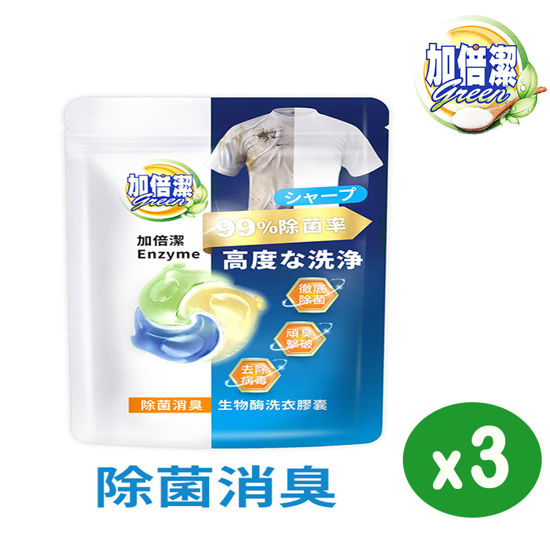 【加倍潔】生物酶洗衣膠囊24顆 x3袋 (除菌消臭)