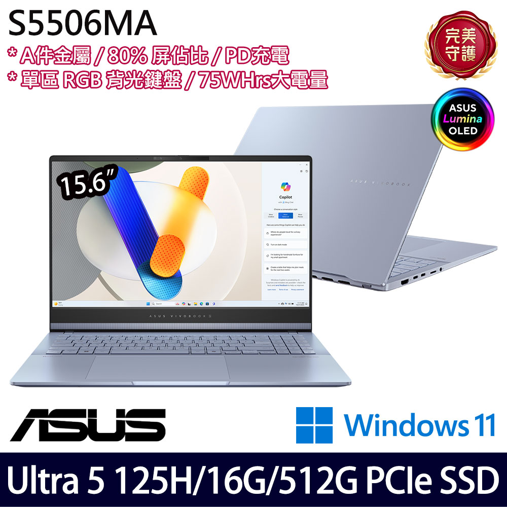 《ASUS 華碩》 S5506MA-0038B125H(15.6吋3K/Ultra 5 125H/16G/512G SSD/Win11/二年保)