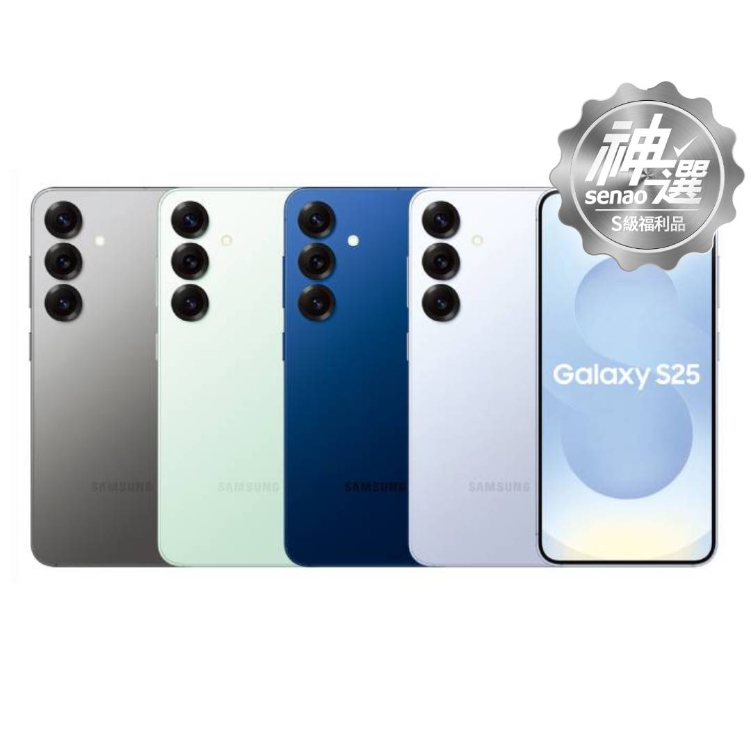 SAMSUNG Galaxy S25 SM-S9310 12G/512G 【S級福利品 6個月保固】