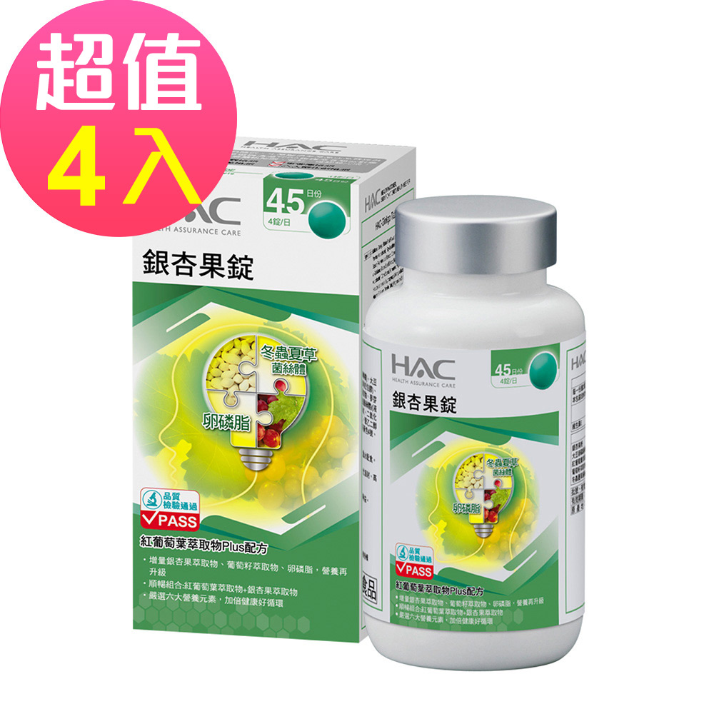 【永信HAC】銀杏果錠x4瓶(180錠/瓶)-紅葡萄葉萃取物Plus配方