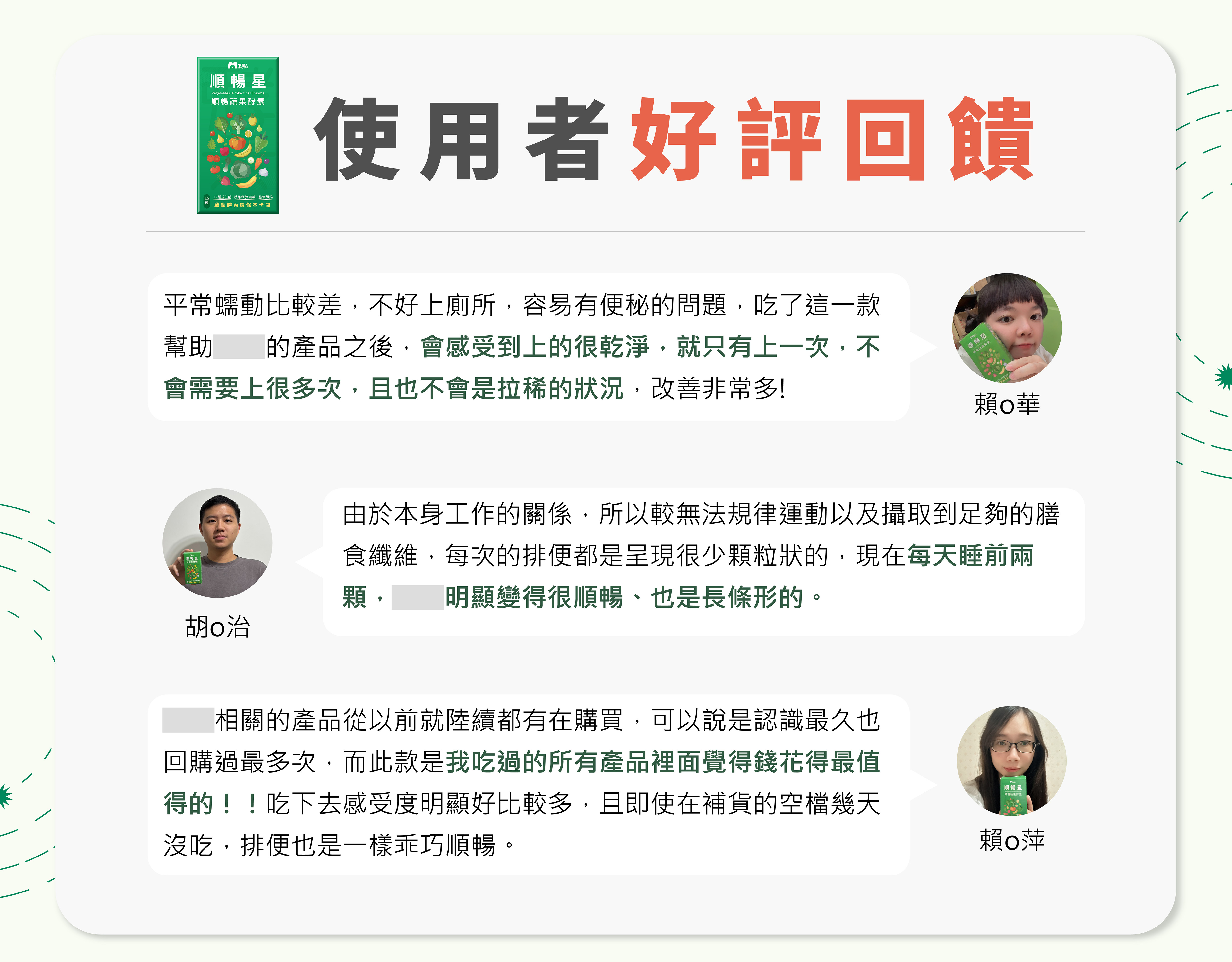牧星人順暢星蔬果酵素評價 消費者真實回饋分享能改善便秘與大便乾硬困擾