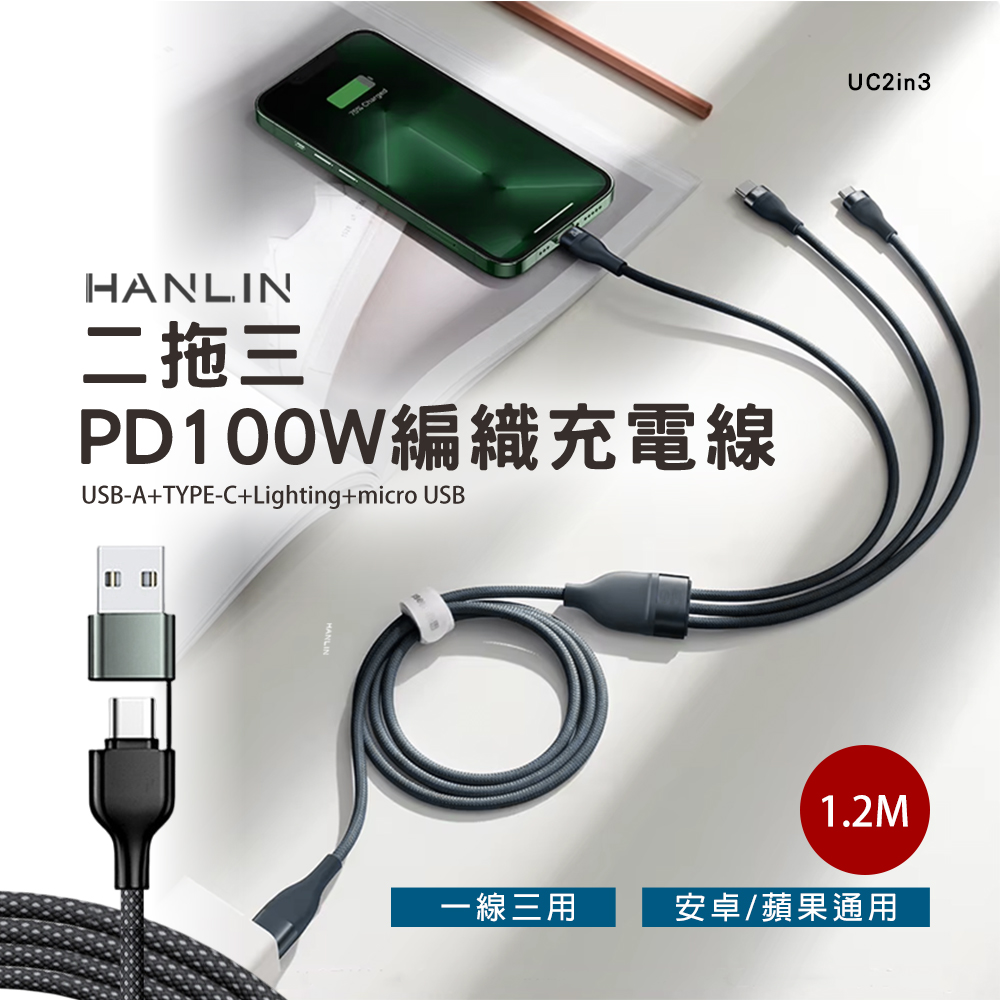 HANLIN UC2in3 二拖三PD100W編織充電線