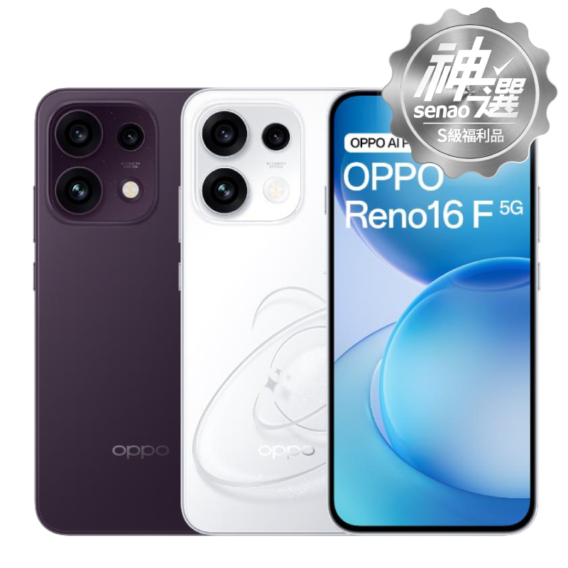 【VIP賣場】OPPO Reno16 F 8G/256G 星夜漫紫【S級福利品 6個月保固】