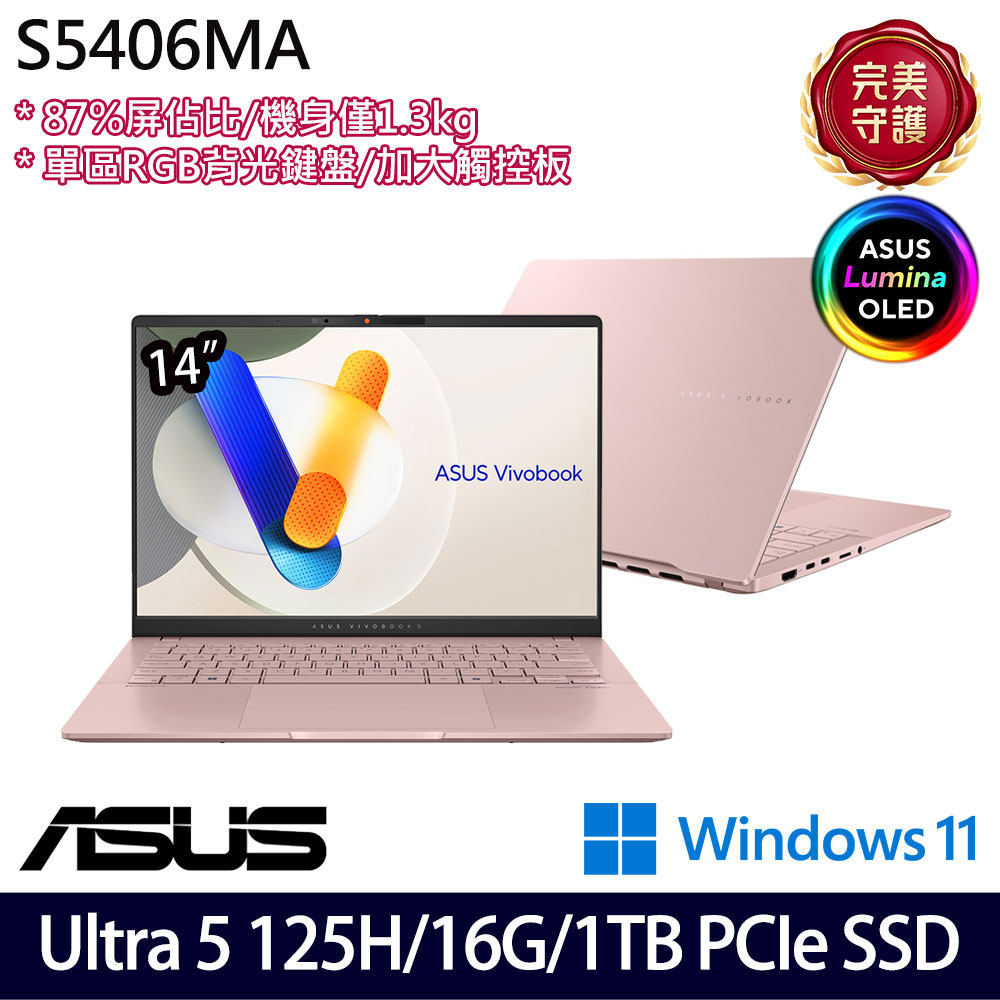 《ASUS 華碩》S5406MA-0078C125H(14吋WUXGA/Ultra 5 125H/16G/1TB PCIe SSD/Win11/特仕版)