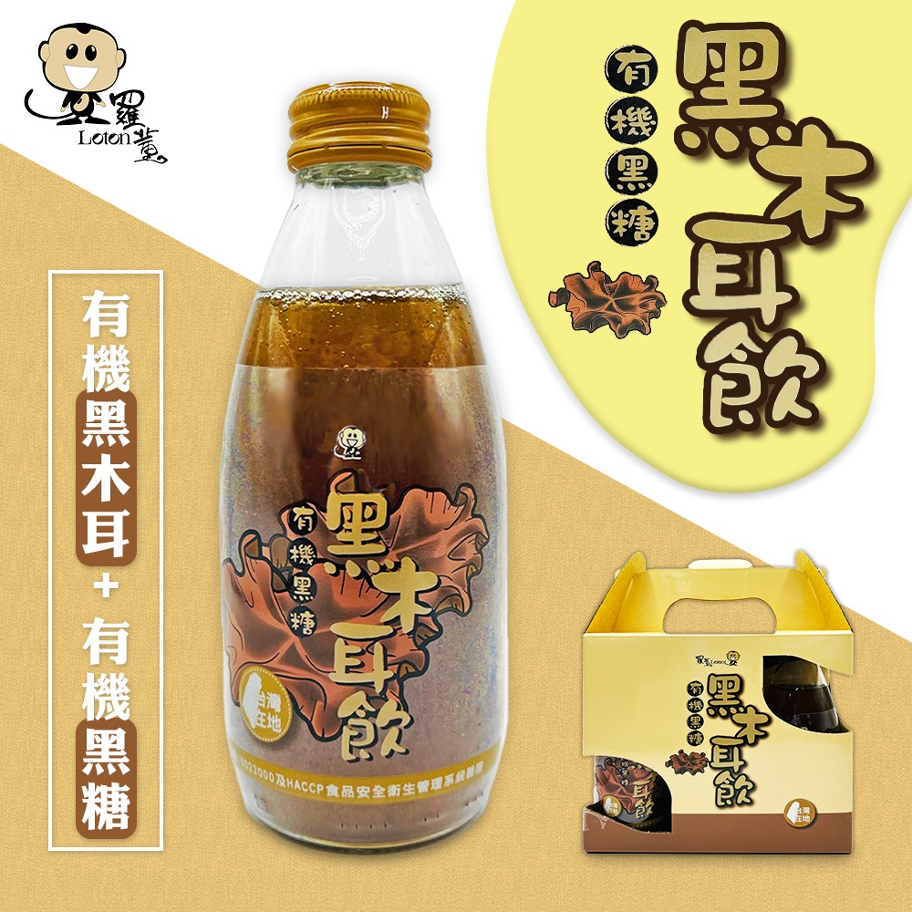 【羅東鎮農會】羅董有機黑糖黑木耳飲(245gx6入/盒)