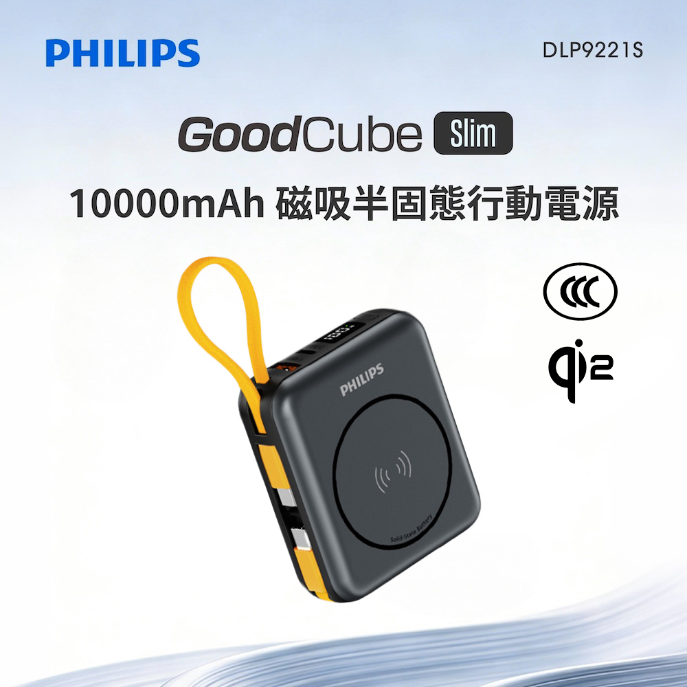 【PHILIPS飛利浦】GoodCube Slim Qi2 磁吸自帶線半固態行動電源10000mAh(DLP9221S)(有標示Wh/CCC)-霧黑
