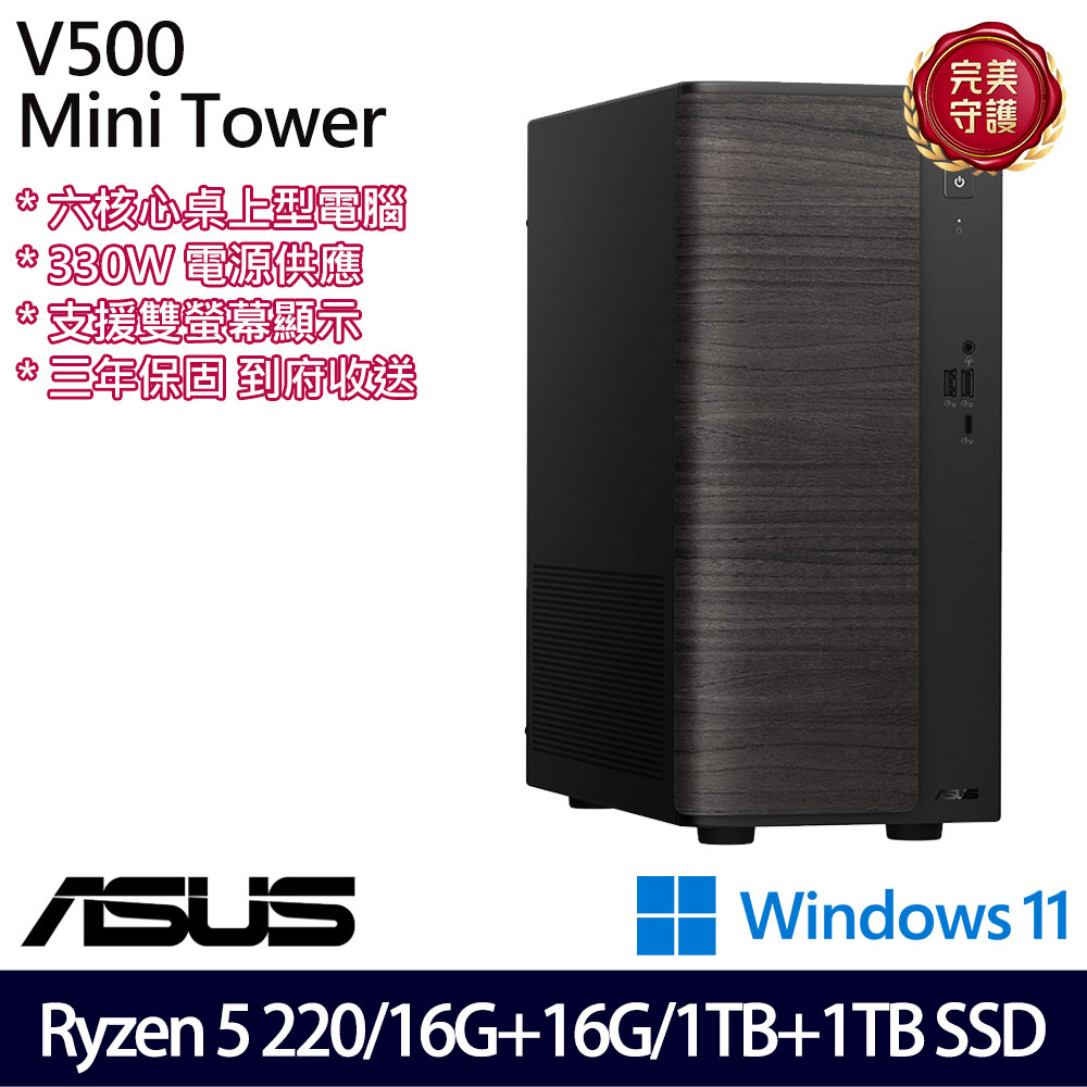 《ASUS 華碩》 H-VM501MH-0R5220062WB Ryzen 5 220/16G+16G/1TB+1TB 桌上電腦/特仕版