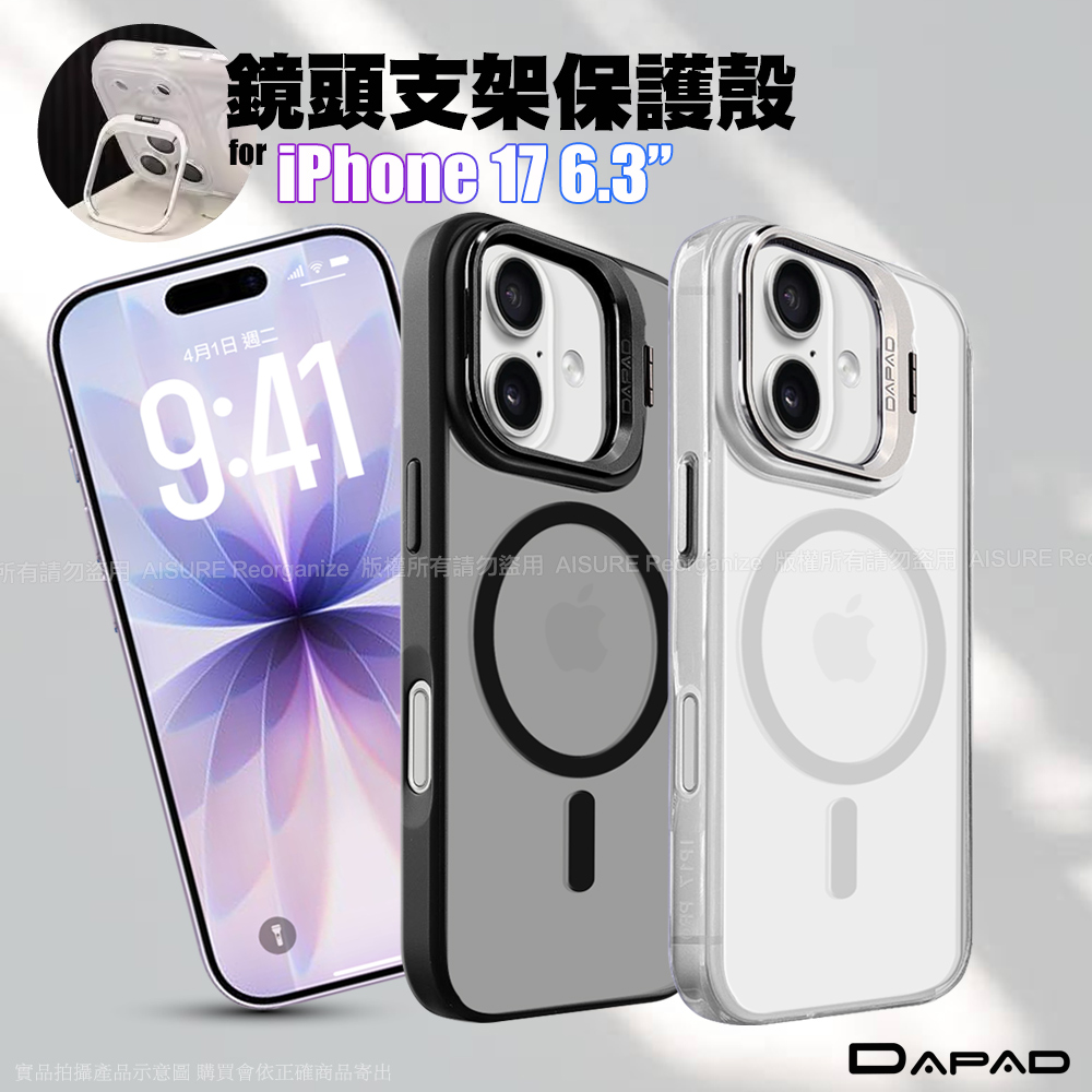 DAPAD iPhone 17 6.3 鏡頭支架保護殼-透明