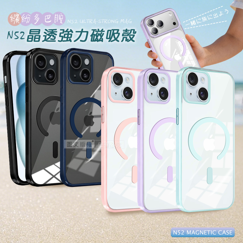 VOORCA 清新糖果色 iPhone 15 6.1吋 N52晶透磁吸保護殼 手機殼(慕斯藍)