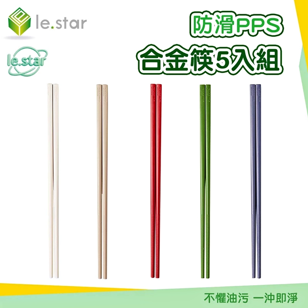 Lestar 防滑PPS合金筷5入組