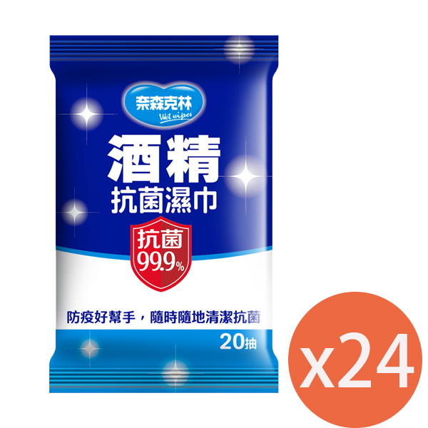 奈森克林酒精濕紙巾20抽x24包