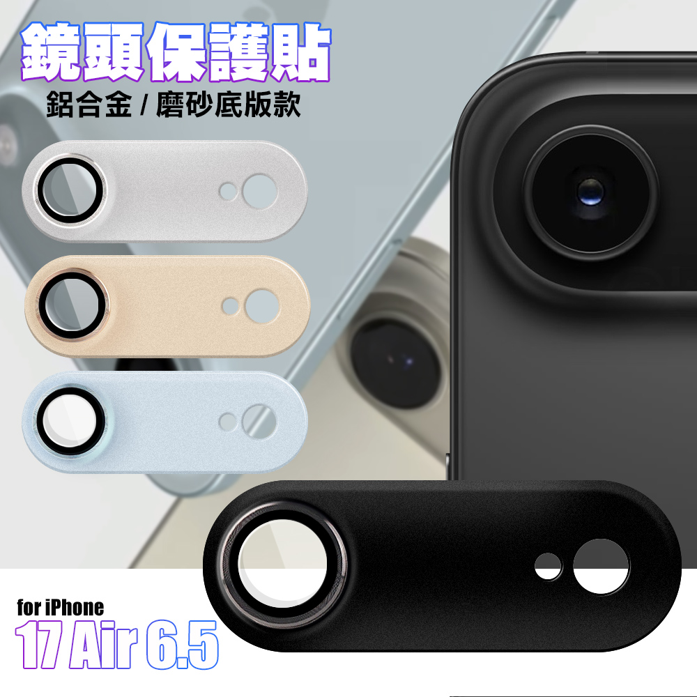 DAPAD iPhone 17 Air 6.5 鋁合金鏡頭保護貼-磨砂底版款 (單眼)-銀