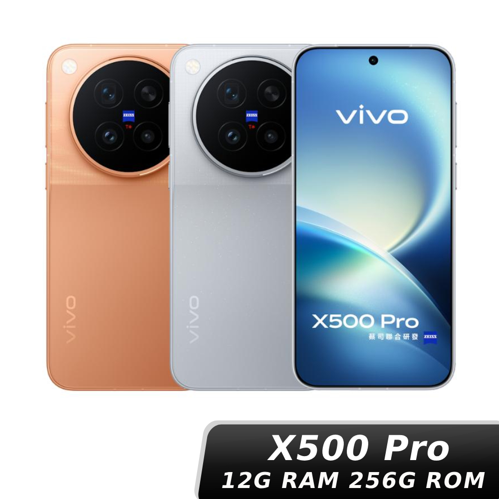 vivo X500 Pro 12G/256G【贈 sakuyo 比菲德氏菌組】