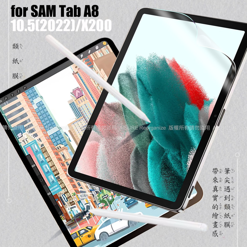 CITY 三星 Galaxy Tab A8 10.5 (2022) / X200 類紙膜 書寫膜