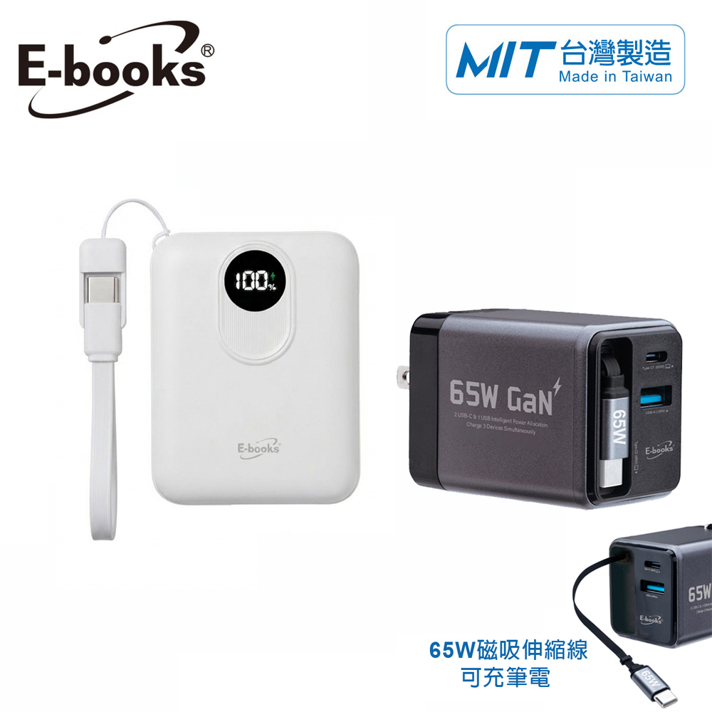 【台灣製造充電1+1】B148 固態行動電源+B147 65W 氮化鎵充電器-白+灰