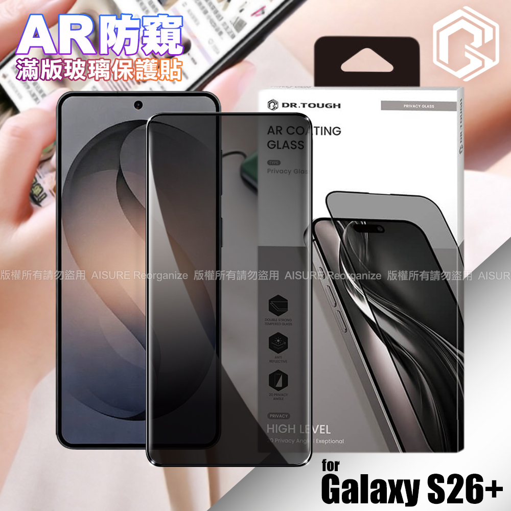 DR.TOUGH硬博士-極致系列 Samsung Galaxy S26+ 滿版玻璃保護貼(AR防窺)