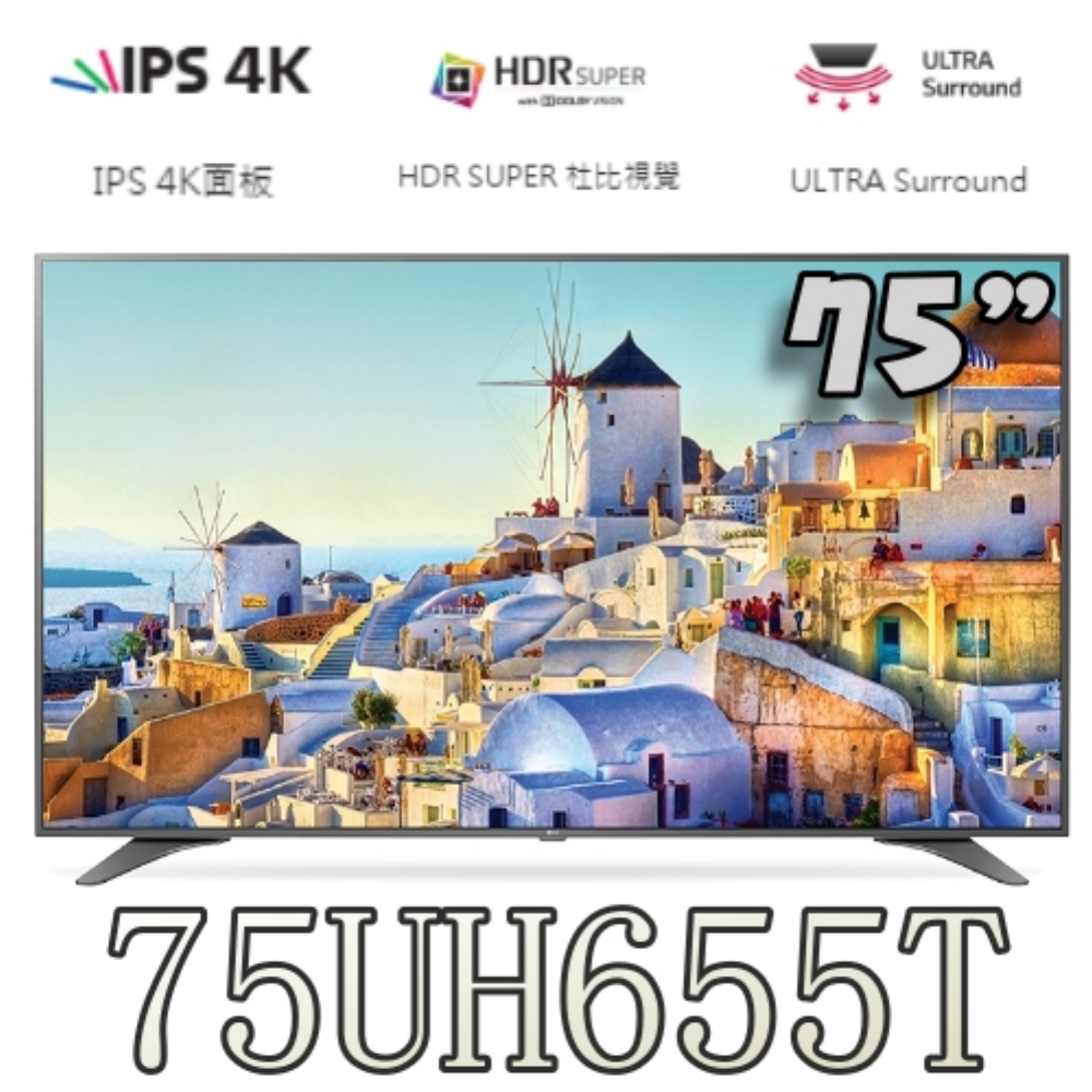 加送43吋4K電視★LG樂金 75吋4K UHD液晶電視 75UH655T