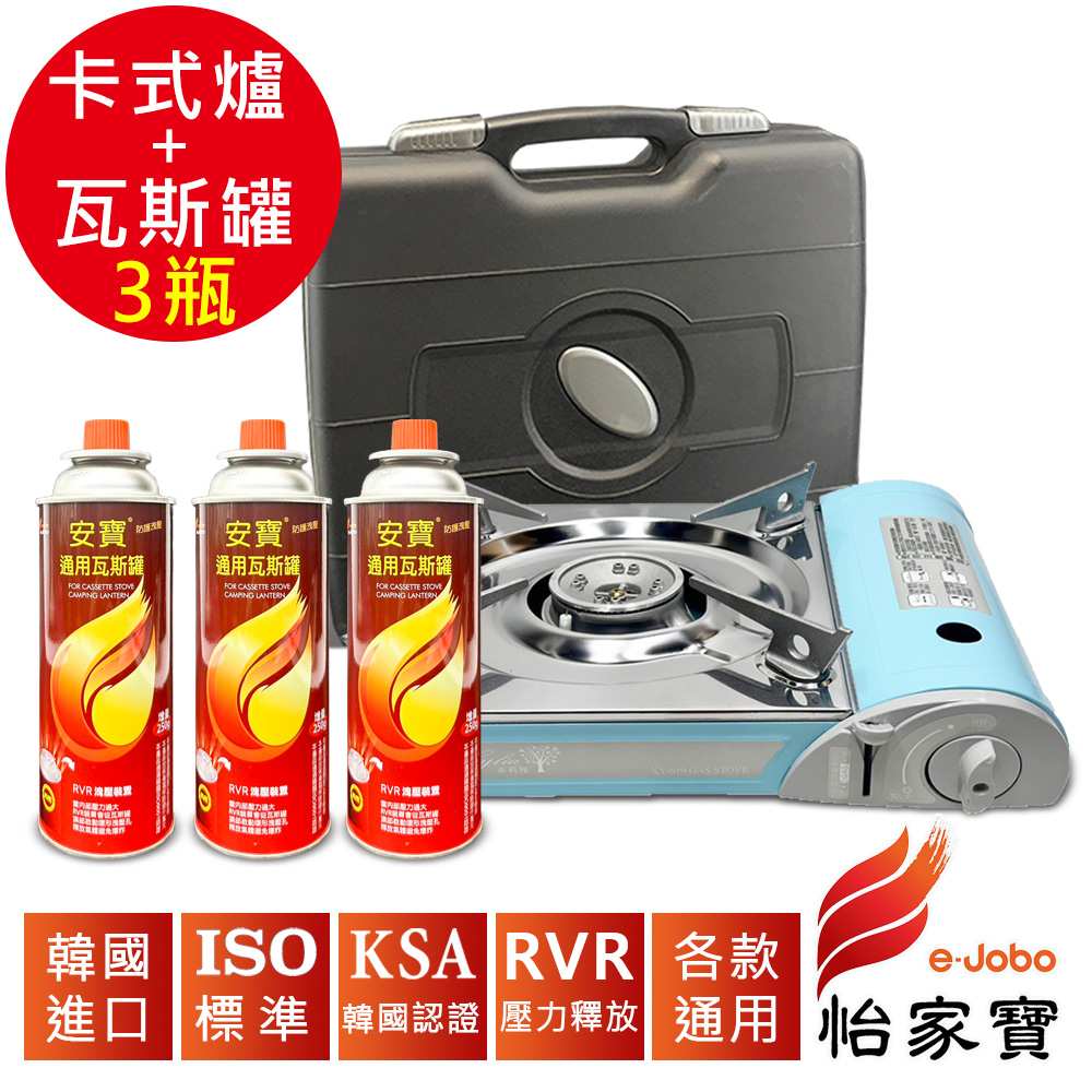 【E-JOBO 怡家寶】韓國進口萊莉雅卡式瓦斯爐+安寶瓦斯罐3瓶超值組