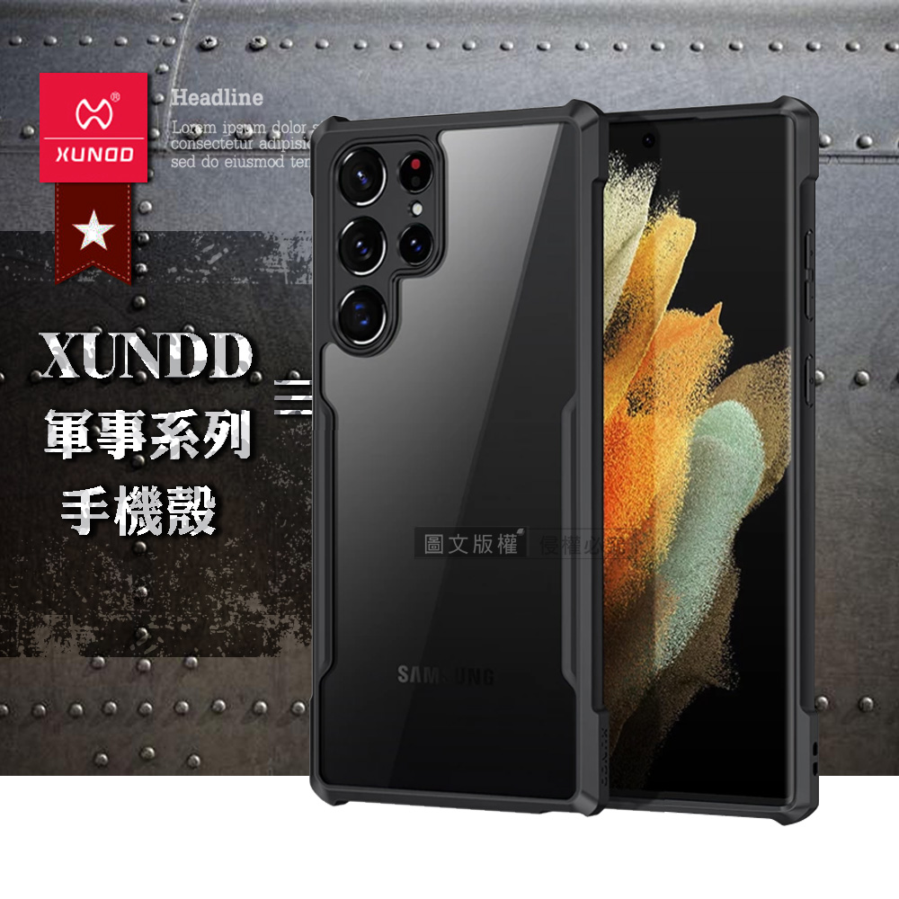 XUNDD 軍事防摔 三星 Samsung Galaxy S22 Ultra 鏡頭全包覆 清透保護殼 手機殼(夜幕黑)