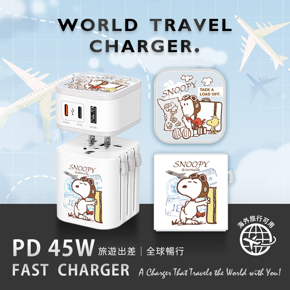 【SNOOPY史努比】PD 45W 2C1A旅行電源供應器/萬國充電器_地圖款(白)