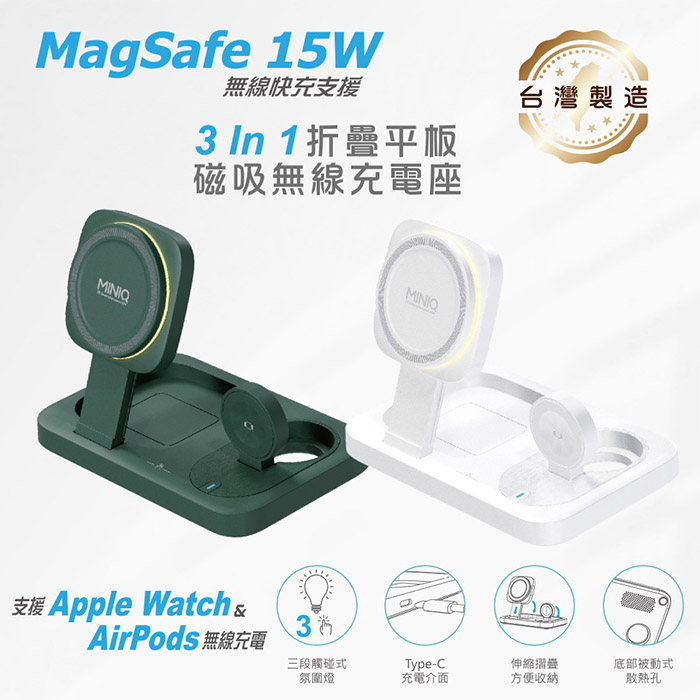 MINIQ 台灣製造3in1 22.5W 折疊式磁吸無線充電器座/氛圍燈(手機/手錶/耳機) 軍綠