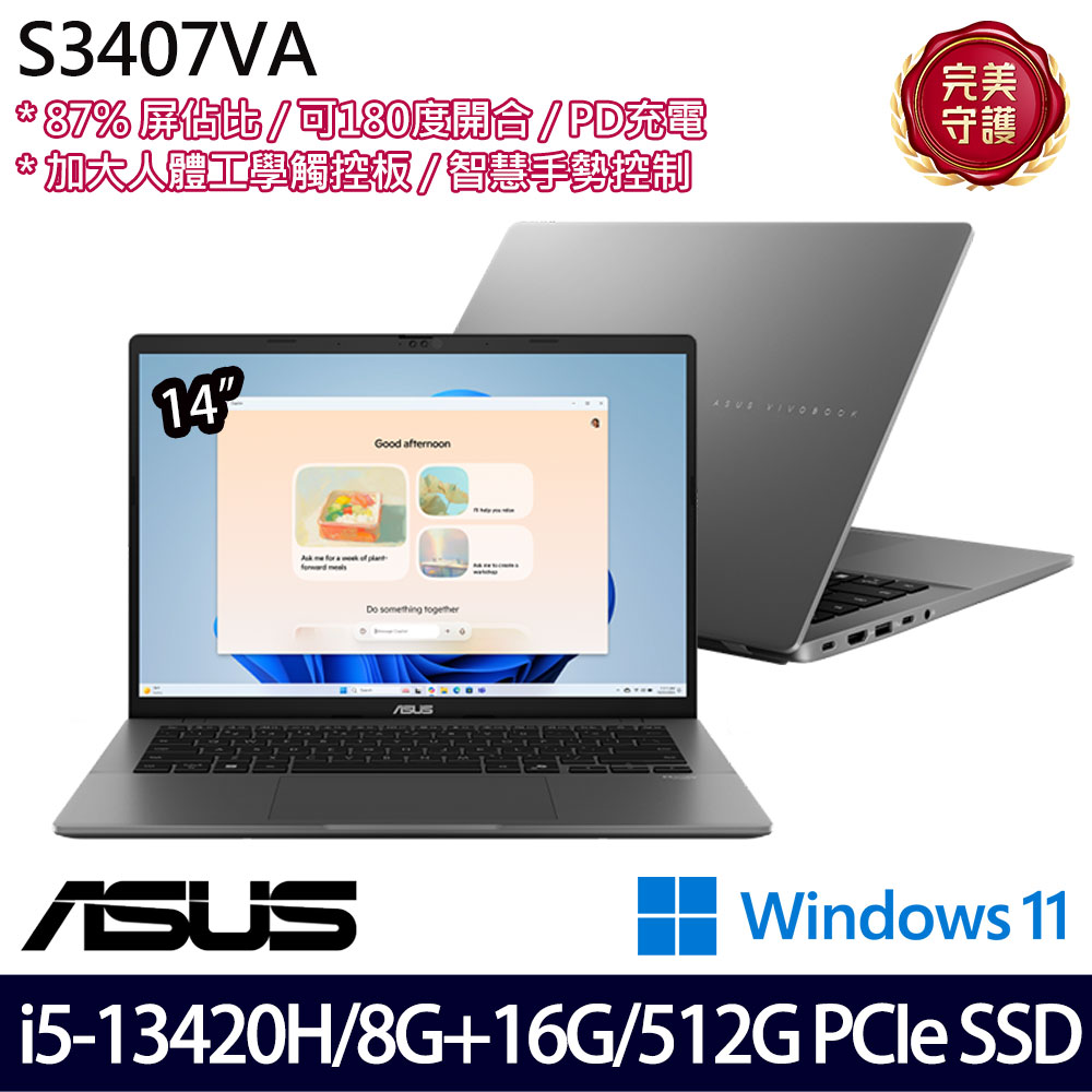 《ASUS 華碩》 S3407VA-0052G13420H(14吋WUXGA/i5-13420H/8G+16G/512G SSD/Win11/特仕版)