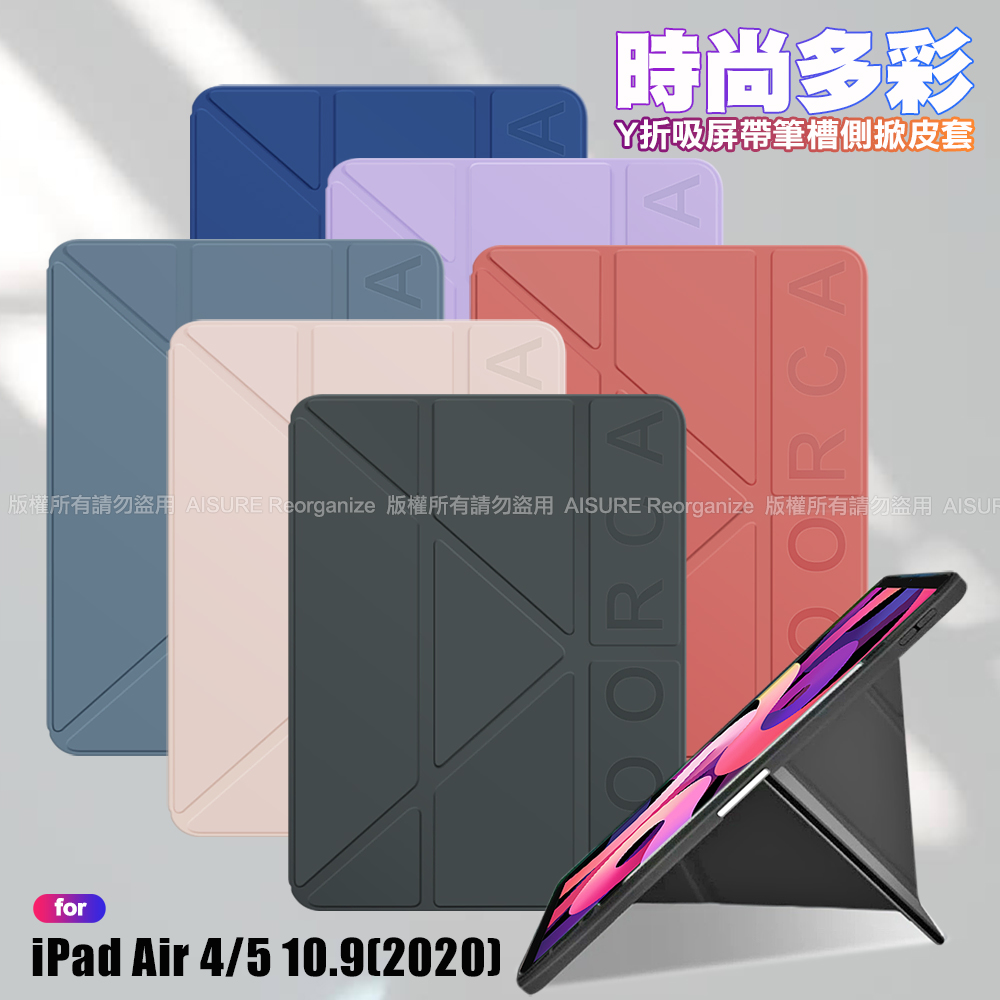 VOORCA iPad Air 4 / 5 10.9 (2020) 時尚都會 Y折磁吸帶筆槽薄型保護套-深藍